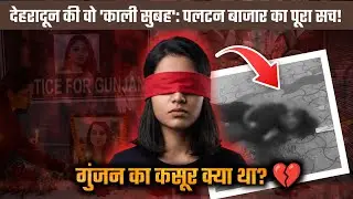 Dehradun News Today: पलटन बाजार की वो खौफनाक वारदात! | Paltan Bazar Dehradun News 