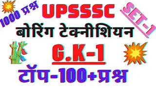 बोरिंग टेक्नीशियन Gk|100%आने की गारंटी|#pkm_special_classes|boring technician exam 2022