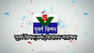 Suborno Vision Promo 9