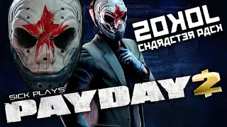 PAYDAY 2 DLC Sokol NEW Character - Grinder New Perk Deck - Sokol Character Pack DLC