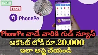 Phonepe Credit Line On UPI | How To Activate PhonePe Pay Later Telugu