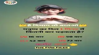 generalknowledge || #gk #quiz #paheli #viral #trending #gkquestion