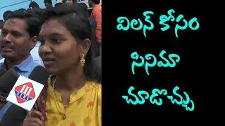 Vinaya Vidheya Rama public  comment  | VVR Movie Public Talk| Ramcharan | vivek oberay