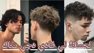كيفاش تعرف لحسانة لي تجي معاك +( احسن حسانة ف 2024)