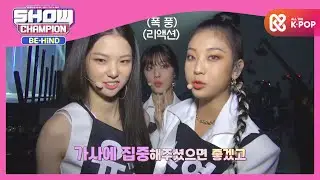 CLC의 이야기를 담은 'HELICOPTER'♪ 컴백 l #쇼챔피언비하인드 l EP.179