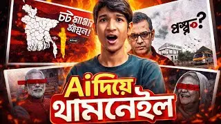 AI দিয়ে YouTube Thumbnail বানাও মাত্র 2 মিনিটে 😱 | No Photoshop | Free AI Tools 2026