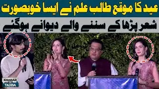 Student Wonderful Poetry in Show | Eid ul Fitr 2025 | Hum News