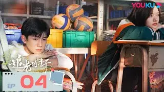 MULTISUB【追光的日子 Ray of Light】EP04 | “追光”三人组共赴灿烂人生 | 郭京飞/任敏/王源/许诗悦 | 青春剧 | 优酷 YOUKU