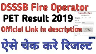 Dsssb New Update || Post Of Fire Operator PET Result Out ||Result With Marks ऐसे चेक करे अपना रिजल्ट