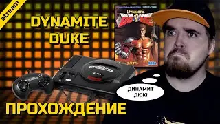 DYNAMITE DUKE ► SEGA ► ПРОХОЖДЕНИЕ