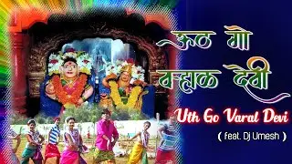 UTH GO VARAL DEVI_HIT_SONG_SINGER-RAJESH GULVI-YANA_MUSIC_DJ_UMESH