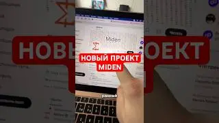 Miden TestNet! 🚀 Пробуем Layer2 на Polygon! #Miden #Polygon #Layer2 #crypto #тестнет #крипта #рек