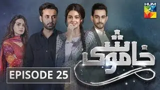 Khamoshi Episode #25 HUM TV Drama
