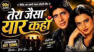 Tere Jaisa Yaar Kahan | Evergreen Hindi Song | Old Bollywood Classic | 4K HD