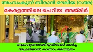 പക്ഷികളോടും മൃഗങ്ങളോടും സംസാരിച്ചിരുന്ന മഹാൻ💚✅ #ambamkunnumakham