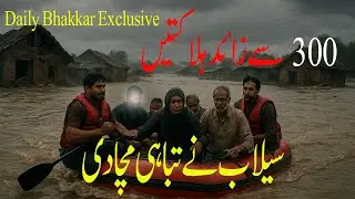 Pakistan Floods 2025 Update | Northern Pakistan Flood Disaster | 300+ Dead | Daily Bhakkar News