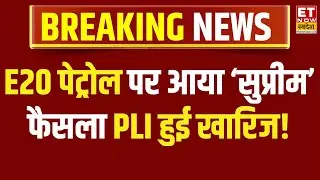 Breaking News : E20 Petrol के खिलाफ PLI हुई खारिज, Sugar Stocks में दिखी दमदार रैली | Business News