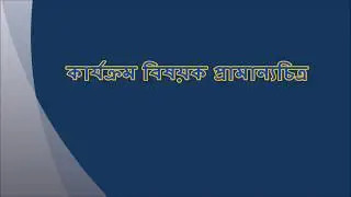 উনয়ন মেলা ২০১৮ উপলক্ষ্যে ভিডিওচিত্র
