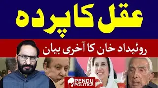 Aqal Ka parda | Javed Chaudhry Urdu Columns | Pendu Politics |  #pendupolitics | Columns 2024