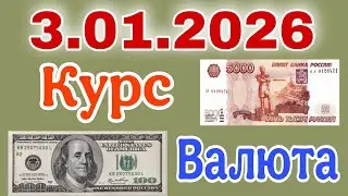 Курс Валют Кыргызстан Сегодня: Евро, Рубль, Доллар - 3.01.26 на сегодня 3-январь