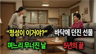 [사연 라디오] “정성이 이거야?” 그 말 한마디에 5년이 무너졌습니다