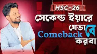 HSC 2026  biggest academic comeback in 7  days ll  ঘুম ও অলসতা  ❌ ll ৬মাসে যেভাবে  সিলেবাস শেষ করবা