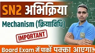 SN2 Reaction | Understand in easy language | Class 12 Chemistry Organic Reactions | Chemistry by ...