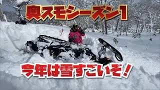 ２０２５奥さん。スノーモービルですよ！シーズン１