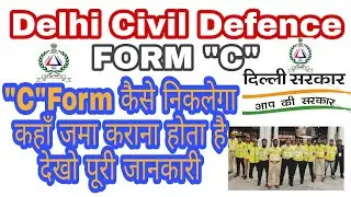 How to apply delhi civil defences C form || Civil defence C form kaise download kare || c form