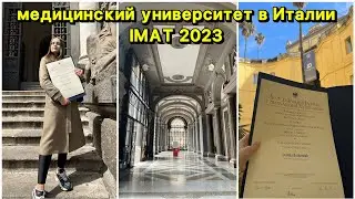 Внимание / Изменения медицинского экзамена в университеты ИталииI / MAT 2023