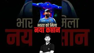 Gill Replace Rohit as India&rsquo;s ODI Captain! #shubhmangill #rohitsharma #indiancricket #cricket
