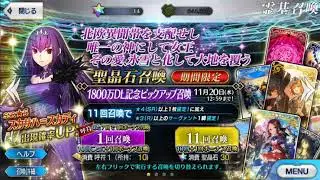 FGO 18M DL Campaign | Rolling for Skadi (JP Server)