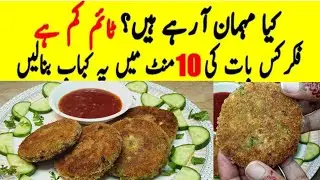 Mix vegetable kabab recipe | sabzi kabab | kabab recipe | unique idea kitchen