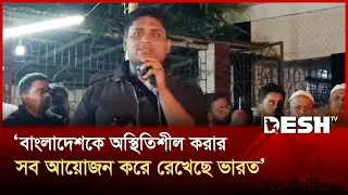 গুজরাটের কসাই, হাসিনা কসাইকে জায়গা দিয়েছে: হাসনাত আব্দুল্লাহ | Hasnat Abdullah | Desh TV
