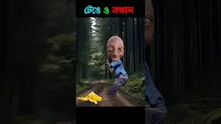 Tenge o Konkal | Bhuter Cartoon | Bengali Funny | Bangla Cartoon | Rango Tenge 417 #funny #shorts