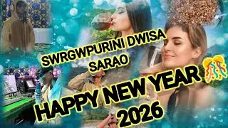 SWRGWPURINI DWISA SARAO ll HAPPY NEW YEAR SONG 2026 ll Bodo Song