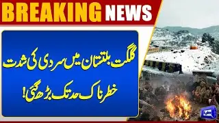 Severe Cold Hits Gilgit-Baltistan | Breaking News | Dunya News