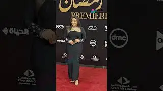 تألق #رحمة_محسن فى احتفالية 