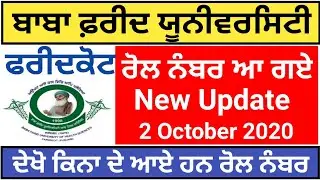 Bfuhs jobs 2020 | bfuhs roll number notification | bfuhs exam dates update | Punjab govt jobs 2020