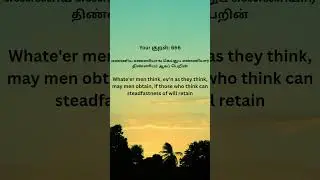 Thirukkural 666 Meaning | Easy Tamil Explanation #shorts