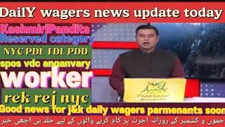 good news for daily wagers | Irrigation & FC daily wagers continue to stage protest in Jammu