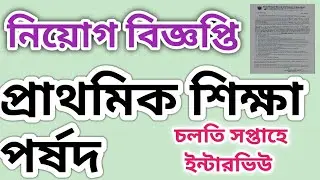 Primary tet 2014 news today, wbbpe recruitment notification @nimtitadardan
