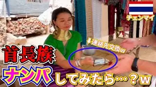 【潜入】タイの民族・首長族のリアルを調査したら衝撃の連発だった!!