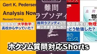 【難ラプあり】ホクソム質問対応Shortsまとめ