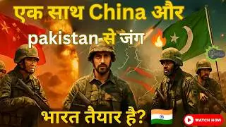 India का 2-Front War: China और Pakistan से एक साथ जंग? | What If India Fights Two-Front War?