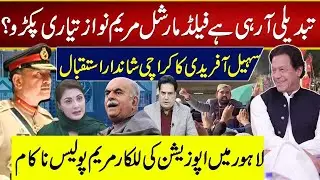 &ldquo;Grand Welcome for Sohail Afridi in Karachi!Change Is Coming Field Marshal&rsquo; Maryam Nawaz, Get Ready?