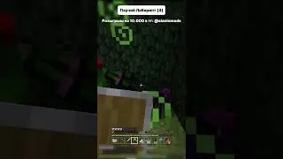 Лабиринт #shorts #minecraft #майнкрафт