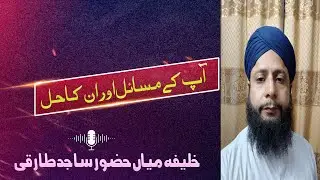 Ap k Masail or un ka hal  923003707842 Islamic knowledge Sajid Ali  is live