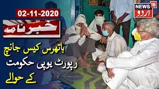 Hathras Case: SIT Submits Report To UP Govt | ہاتھرس کیس جانچ کی رپورٹ یوپی حکومت کے حوالے