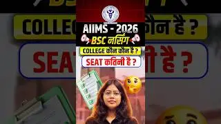 AIIMS BSc Nursing 2026 Total Seats | AIIMS 2026 Syllabus | AIIMS BSc Nursing 2026 Paper Pattern